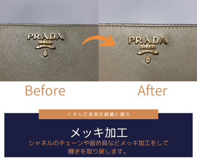 ロゴなどのメッキ金具の色落ちを再メッキする事で綺麗に蘇らせる修理です。