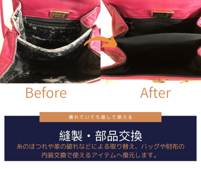 革製品の糸のほつれやバッグの内側がボロボロになり張替える修理、金具が壊れてしまった修理なども可能です。