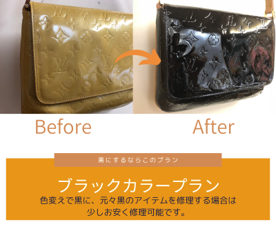 黒いエナメルの修理及びエナメルを黒にカラーチェンジする修理となります。
