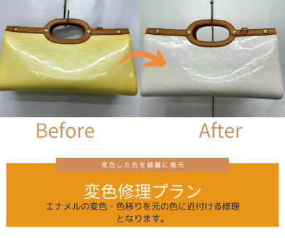 エナメルの変色や色移りを元の色に戻す修理プランとなります。