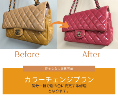 エナメルを別の色に変更する修理プランとなります。
